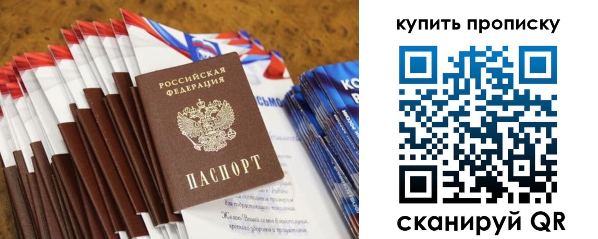 прописка ребенка в Королёве
