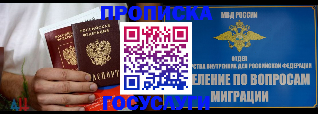 прописка для работы в Королёве