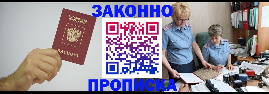 прописка в Королёве