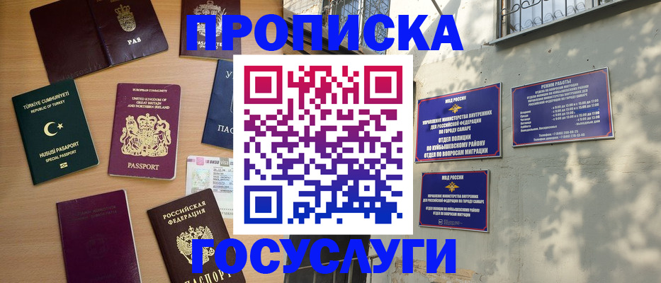 временная регистрация для школы в Королёве