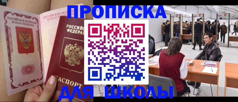 прописка для военкомата в Королёве