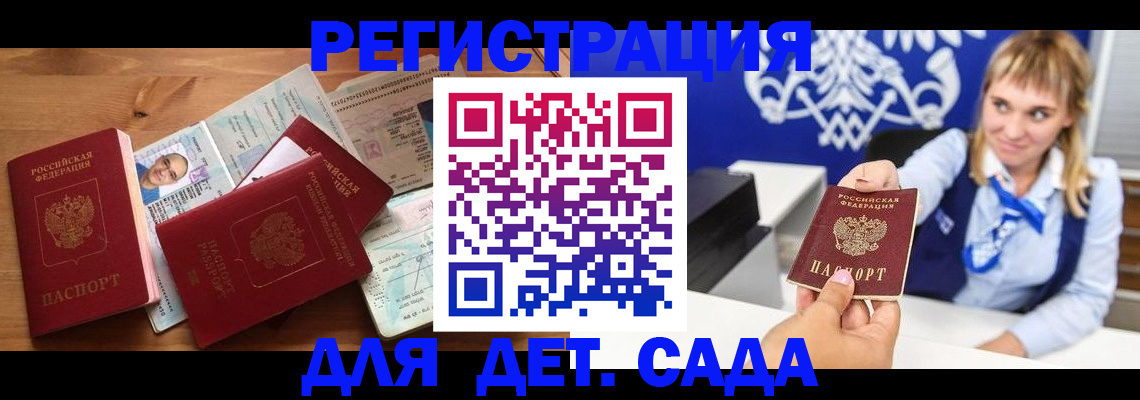 временная регистрация купить в Королёве