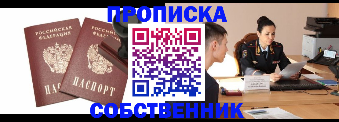 пропишу в квартире в Королёве