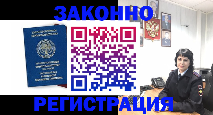 прописка ребенка в Королёве