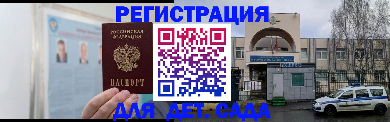 временная регистрация недорого в Королёве
