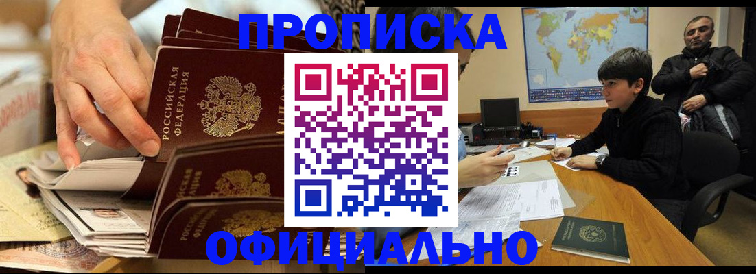 прописка для военкомата в Королёве