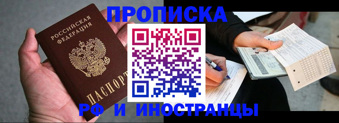 временная регистрация для школы в Королёве